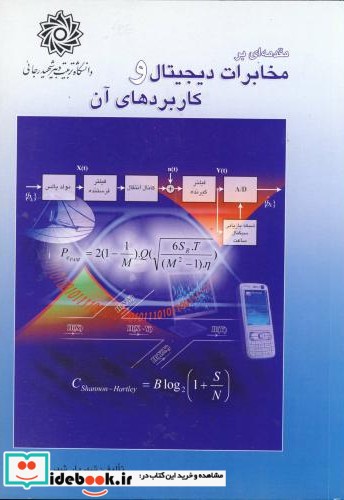 مقدمه ای بر مخابرات دیجیتال و کاربردهای آن