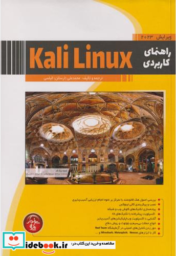 راهنمای کاربردی Kail Linux