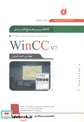 کاملترین مرجع کاربردی WinCC V7