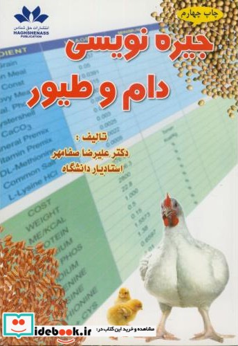 جیره نویسی دام و طیور