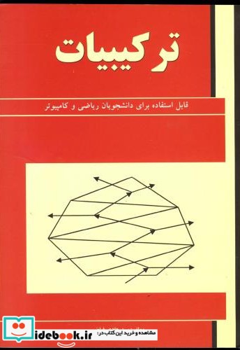 ترکیبات