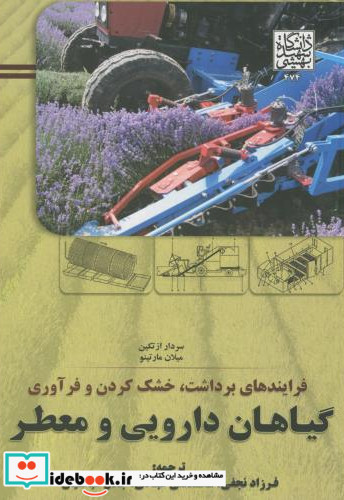 فرایندهای برداشت