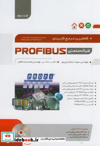 کاملترین مرجع کاربردی شبکه صنعتی PROFIBUS