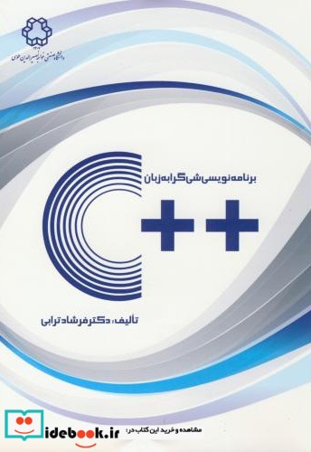 برنامه نویسی شی گرا به زبان   C