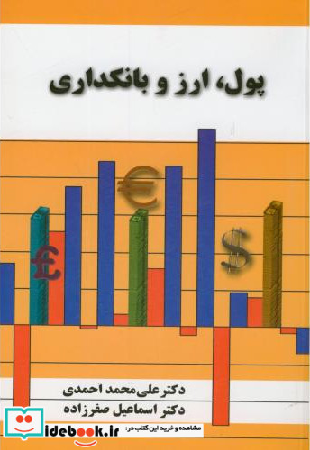 پول ارز بانکداری