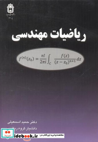 ریاضیات مهندسی نشر دانشگاه بوعلی سینا
