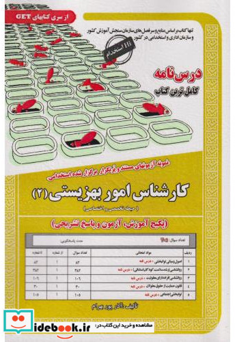 نمونه آزمونهای استخدامی کارشناس اموز بهزیستی2