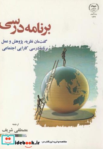 برنامه درسی ج2 کارایی اجتماعی