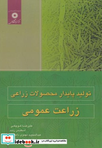 تولید پایدار محصولات زراعی