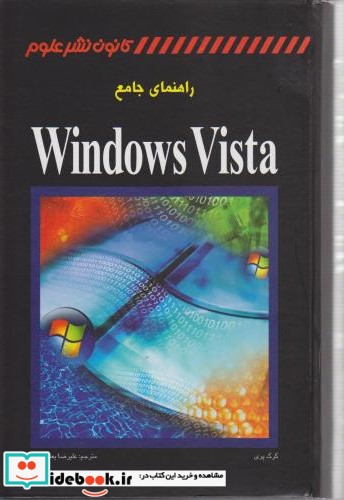 راهنمای جامع Windows Vista