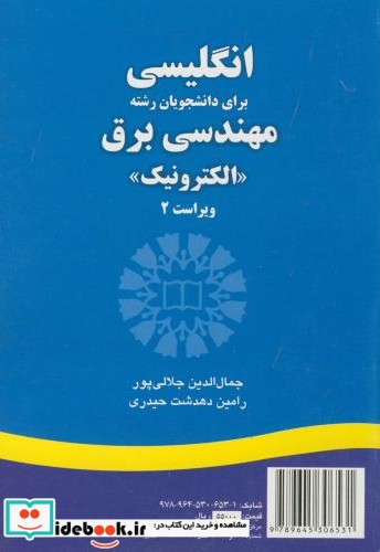 انگلیسی برای دانشجویان رشته مهندسی برق  الکترونیک