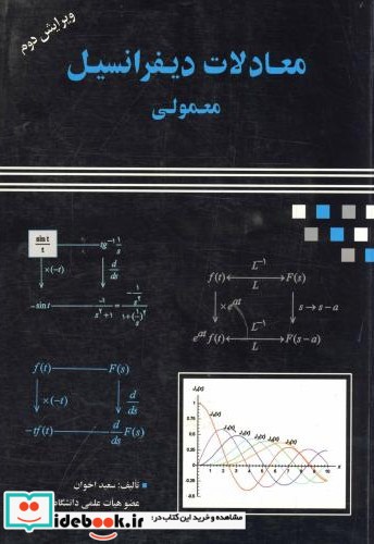 معادلات دیفرانسیل معمولی ویرایش 2