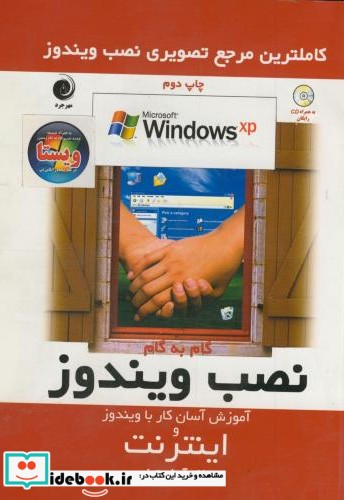 نصب ویندوز XP و آموزش اینترنت