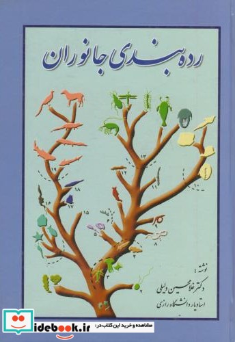 رده بندی جانوران