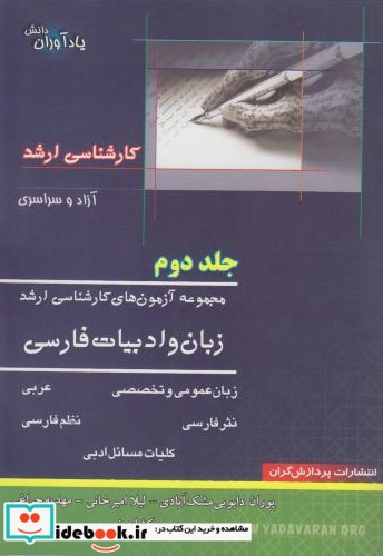 آزمون های کارشناسی ارشد زبان و ادبیات فارسی