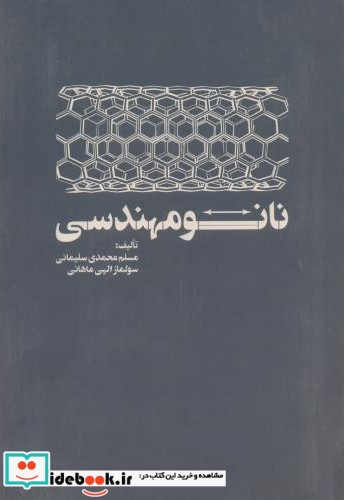 نانو مهندسی