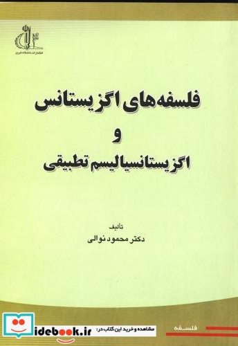 فلسفه های اگزیستانس و اگزیستانسیالیسم تطبیقی