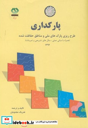 پارکداری