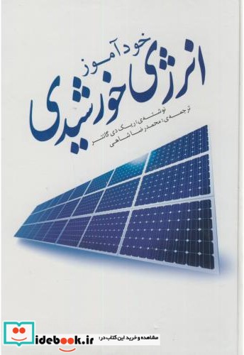 خودآموز انرژی خورشیدی