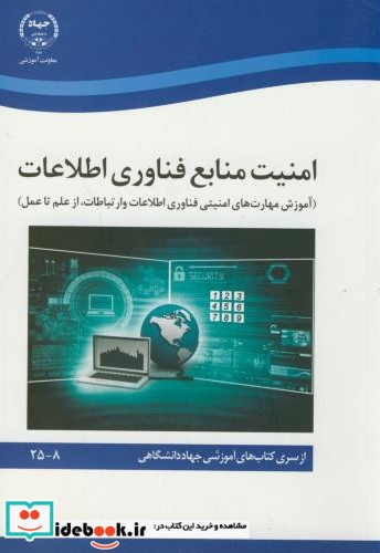 امنیت منابع فناوری اطلاعات