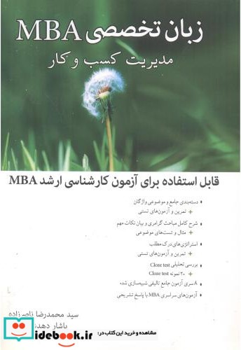 زبان تخصصی MBA مدیریت کسب و کار