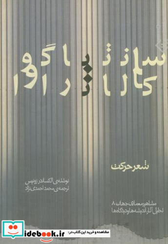 سانتیاگو کالانراوا