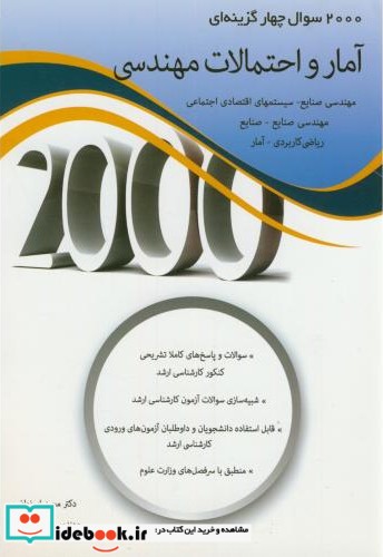 2000سوال آمار و احتمالات مهندسی