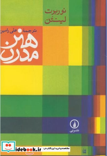 هنر مدرن نشر نی