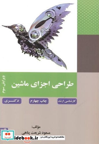 ارشد طراحی اجزای ماشین