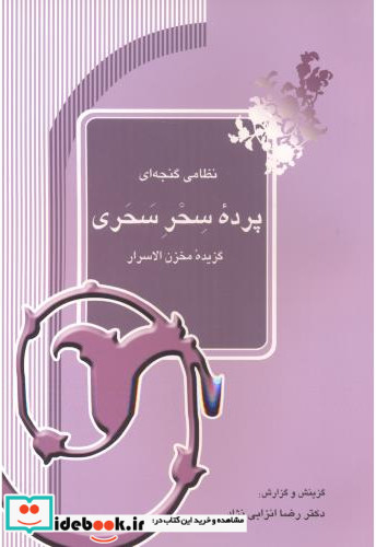 پرده سحر سحری