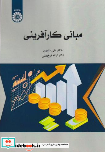 مبانی کارآفرینی