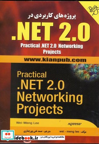 پروژه های کاربردی در NET 2.0.