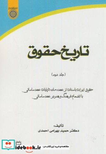 تاریخ حقوق 2