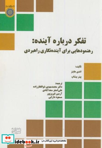 تفکر درباره آینده