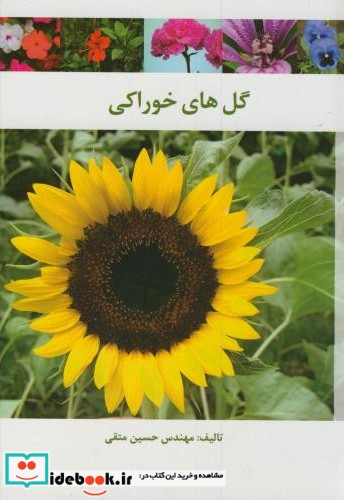 گل های خوراکی