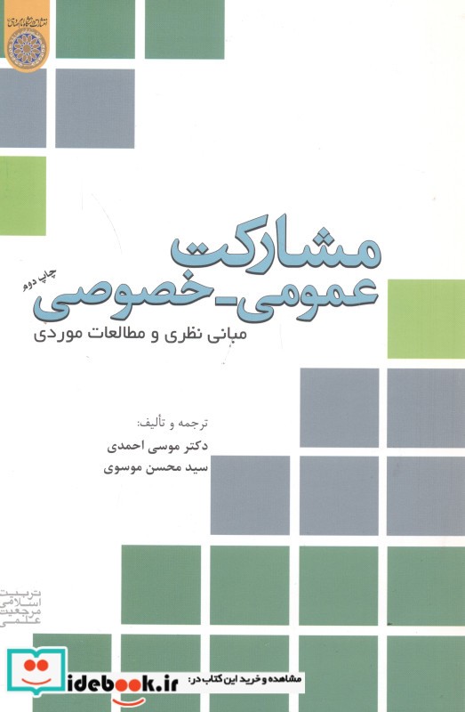 مشارکت عمومی - خصوصی