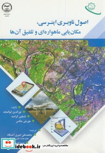 اصول ناوبری اینرسی