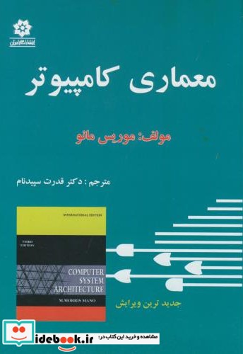 معماری کامپیوتر نشر خراسان