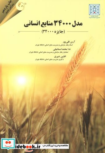 مدل 34000 منابع انسانی جایزه استاندارد34000