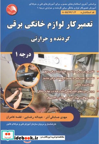 تعمیرکار لوازم خانگی برقی 1