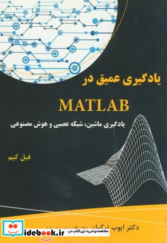 یادگیری عمیق در MATLAB