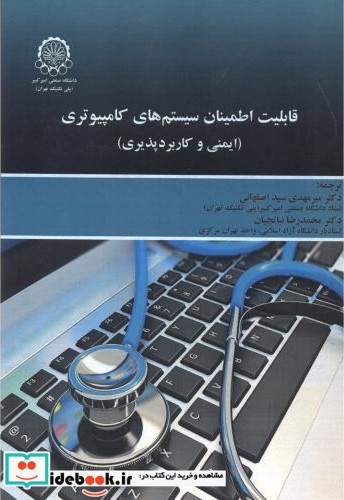 قابلیت اطمینان سیستم های کامپیوتری