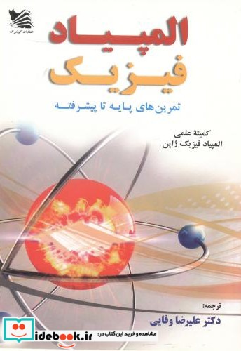 المپیاد فیزیک