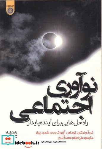 نوآوری اجتماعی