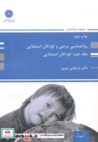 روانشناسی مرضی کودکان و استثنایی 2