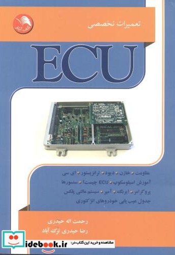 تعمیرات تخصصی ECU