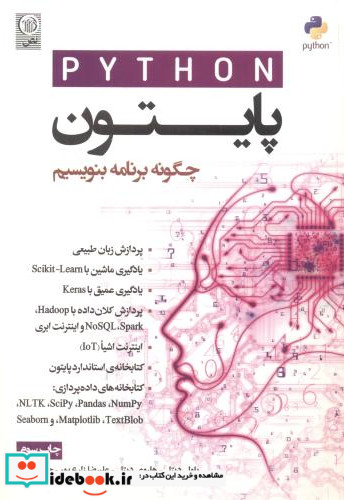 پایتون