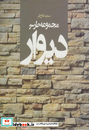 دیوار نشر کاوش پرداز