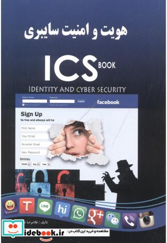هویت و امنیت سایبری