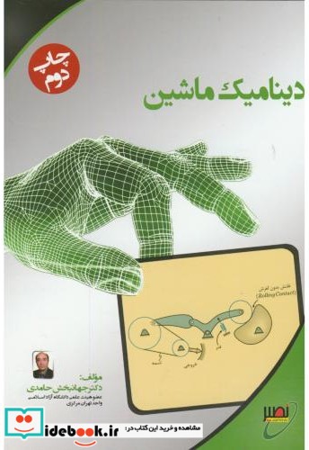 دینامیک ماشین نشر بسیج دانشجویی خواجه نصیر